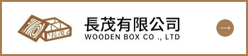 長茂有限公司